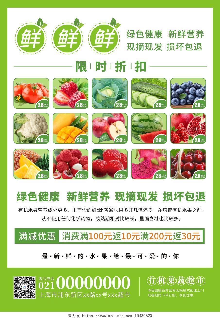 绿色小清新新鲜果蔬单页水果店超市水果蔬菜折扣单页有机水果蔬菜宣传单
